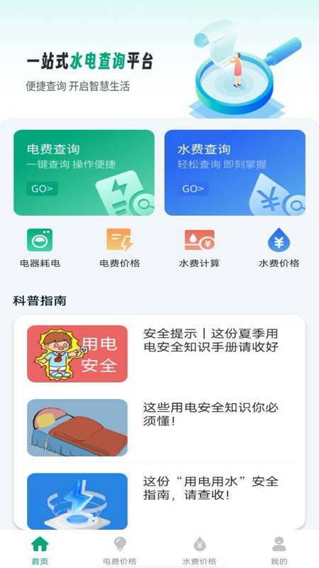手机水电费查询软件