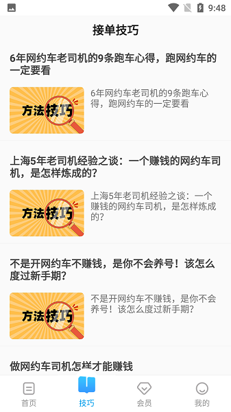 网约车考试app
