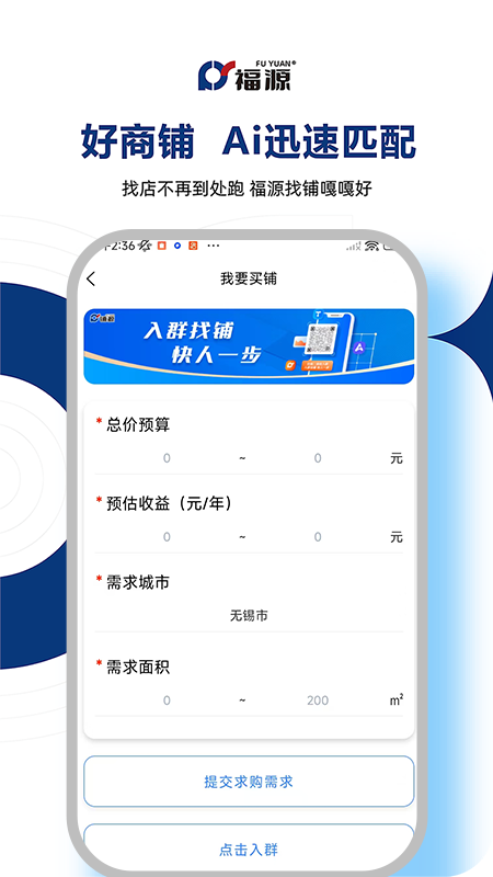 福源找铺app