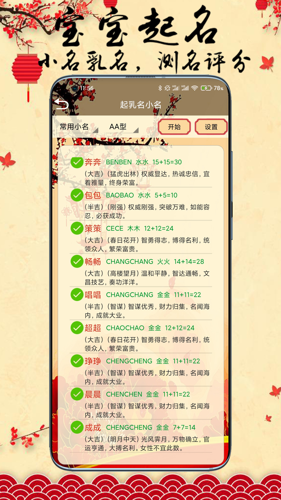 宝宝生辰起名取名最新版