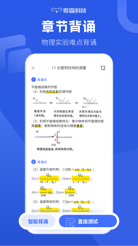初中物理手机版