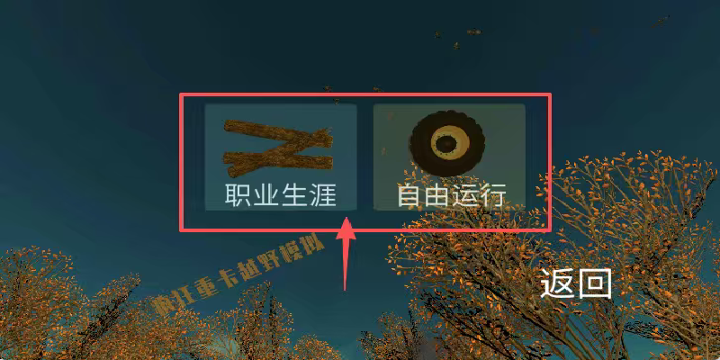疯狂重卡越野模拟游戏