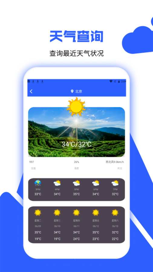 海拔高度测量仪app