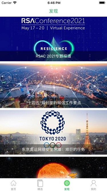 安全内参软件