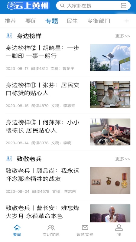 云上黄州官网版