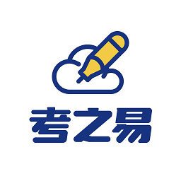 考之易app