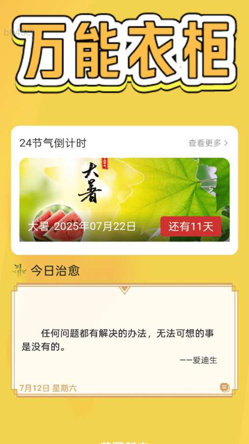万能易连WiFi软件