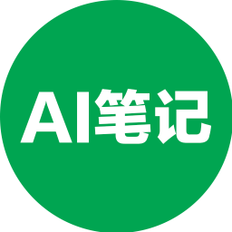 AI笔记app