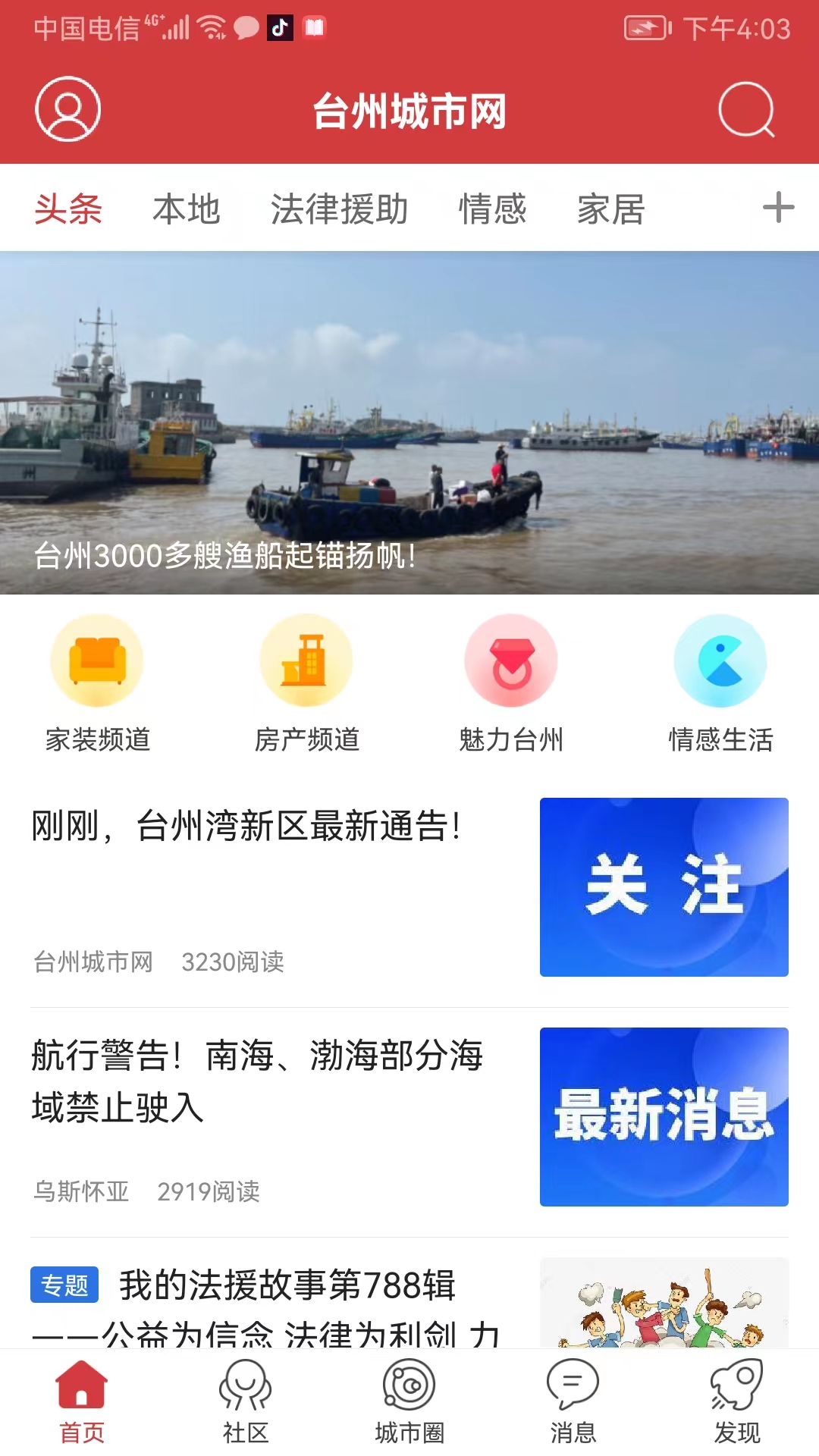台州城市网官网版