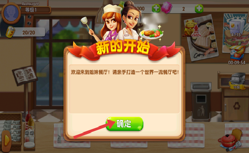 烹饪女王:餐厅拉什游戏