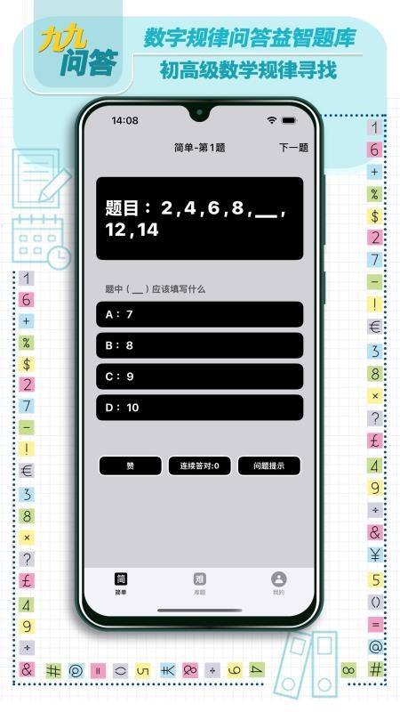 九九问答app