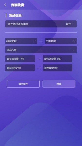 智联江湖船东端app