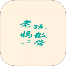 老爸老妈玩数学app