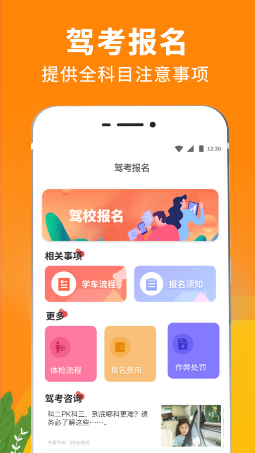 驾考科目一题库app