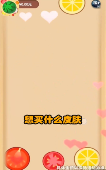 西瓜碰一碰游戏