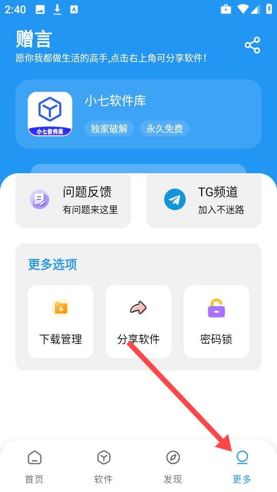 小七软件库官方正版