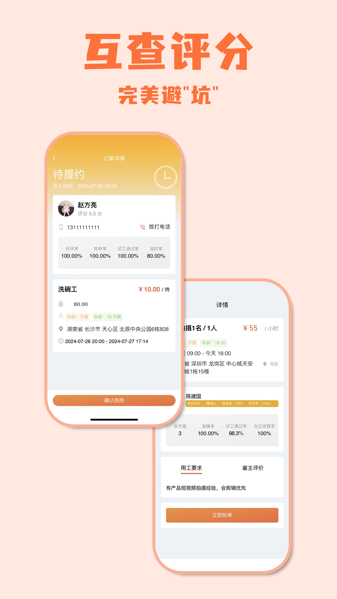 零时工安卓版