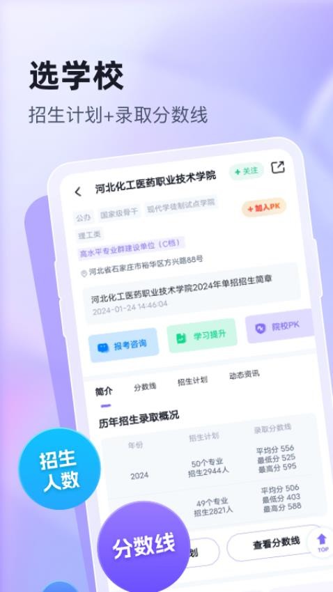高职单招志愿填报助手app