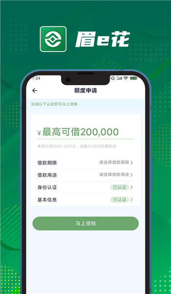 眉e花app官方版