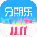分期乐贷款app官方版