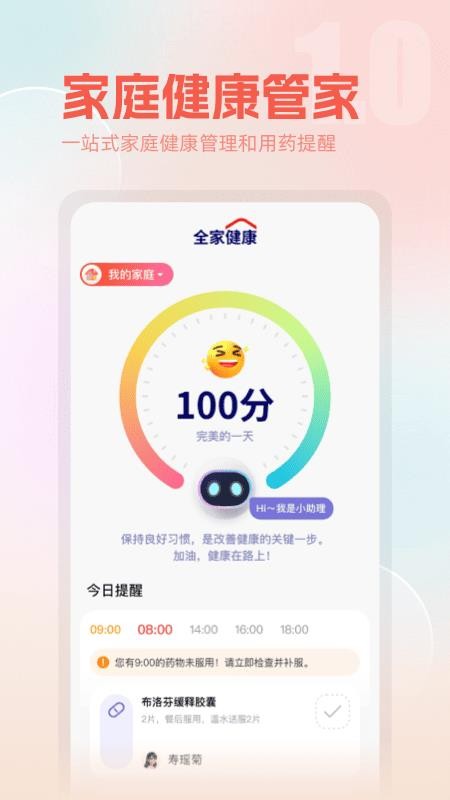 全家健康app