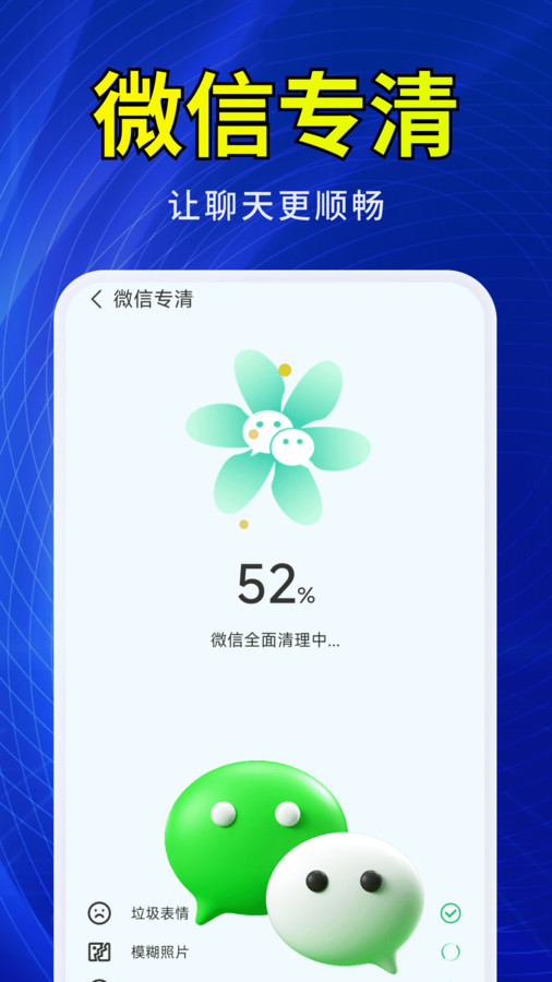 深度清理宝app