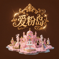 爱粉岛app