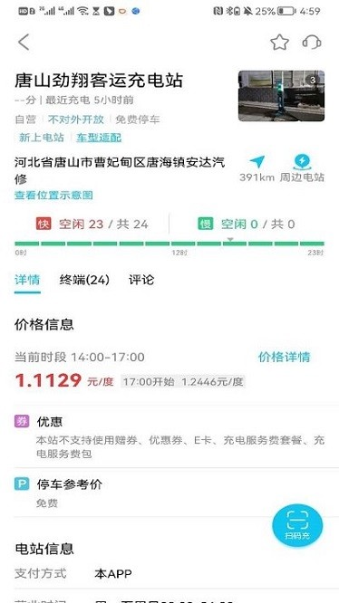 唐山充电app