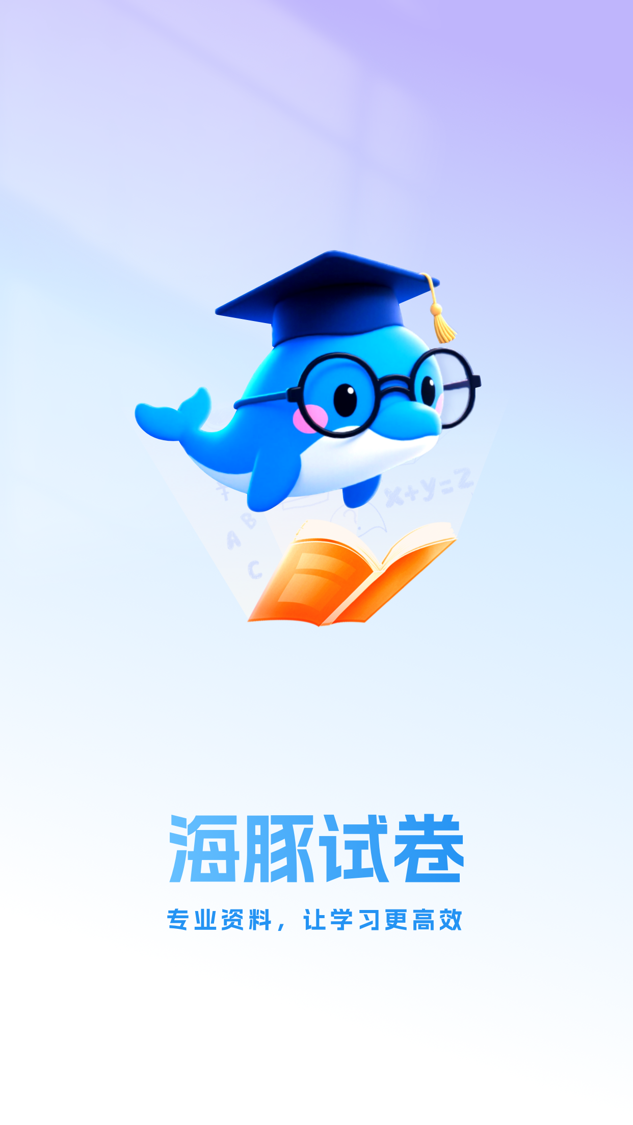 海豚试卷最新版