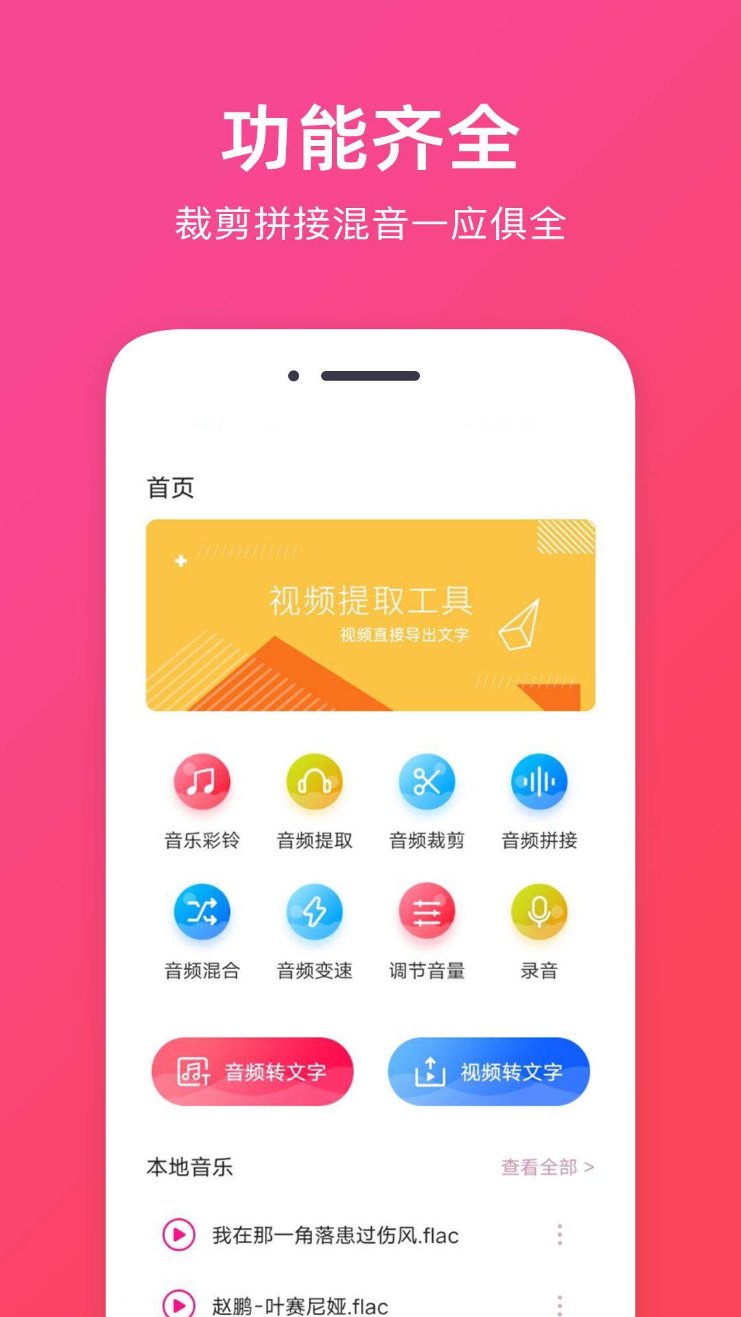 音频提取软件