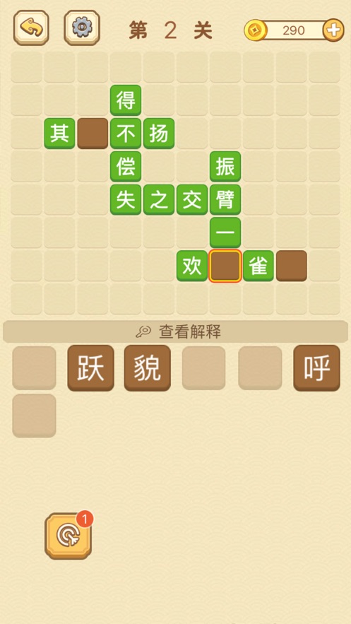 玩赚成语游戏