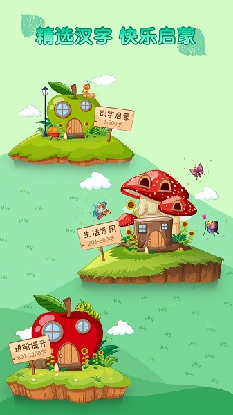 少儿识字app