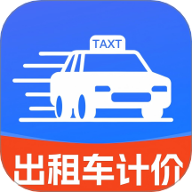 出租车打表出行助手app