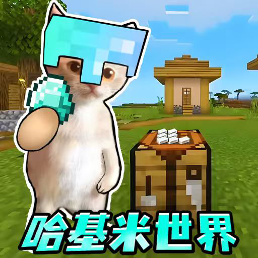 哈基米升级速度游戏
