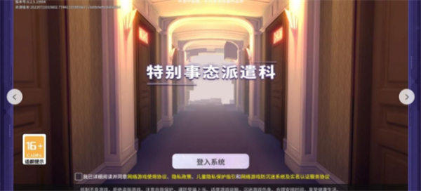 特别事态派遣科游戏