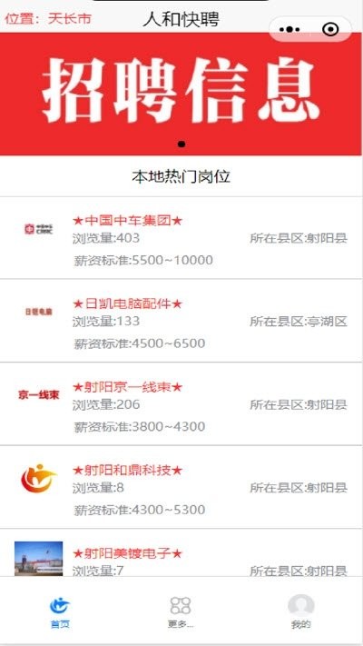 人和快聘最新版