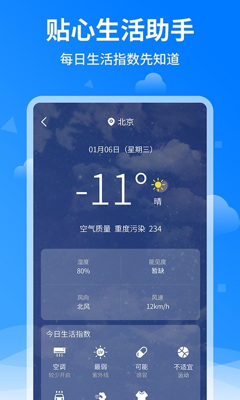 诸葛天气预报app
