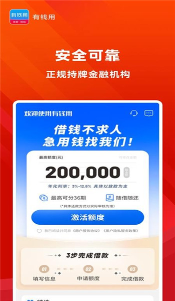 有钱用最新app官方版