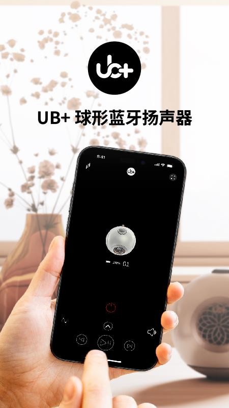 UB+SEEK无线音箱app