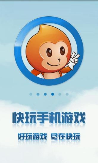 快玩游戏图2
