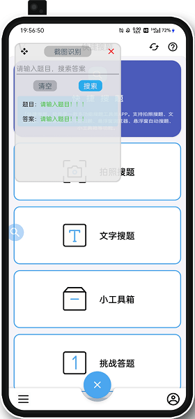 快捷搜题app