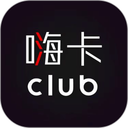嗨卡club官网版
