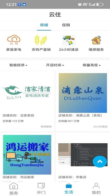 云住app