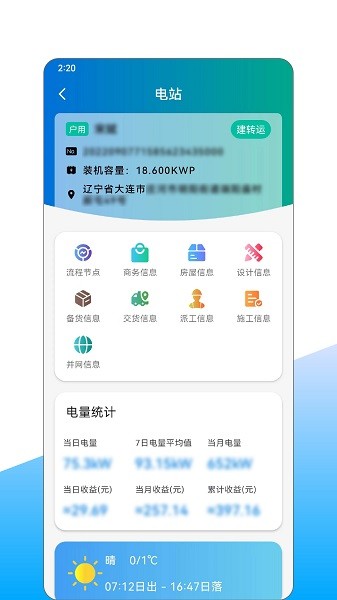 山海新能app