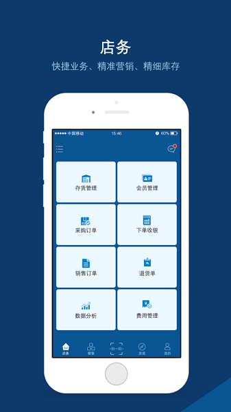 店务助手零售app