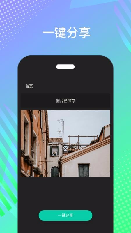 轻松消除app