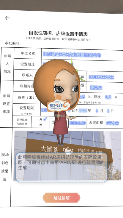 高新办app