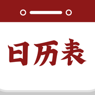 日历表app