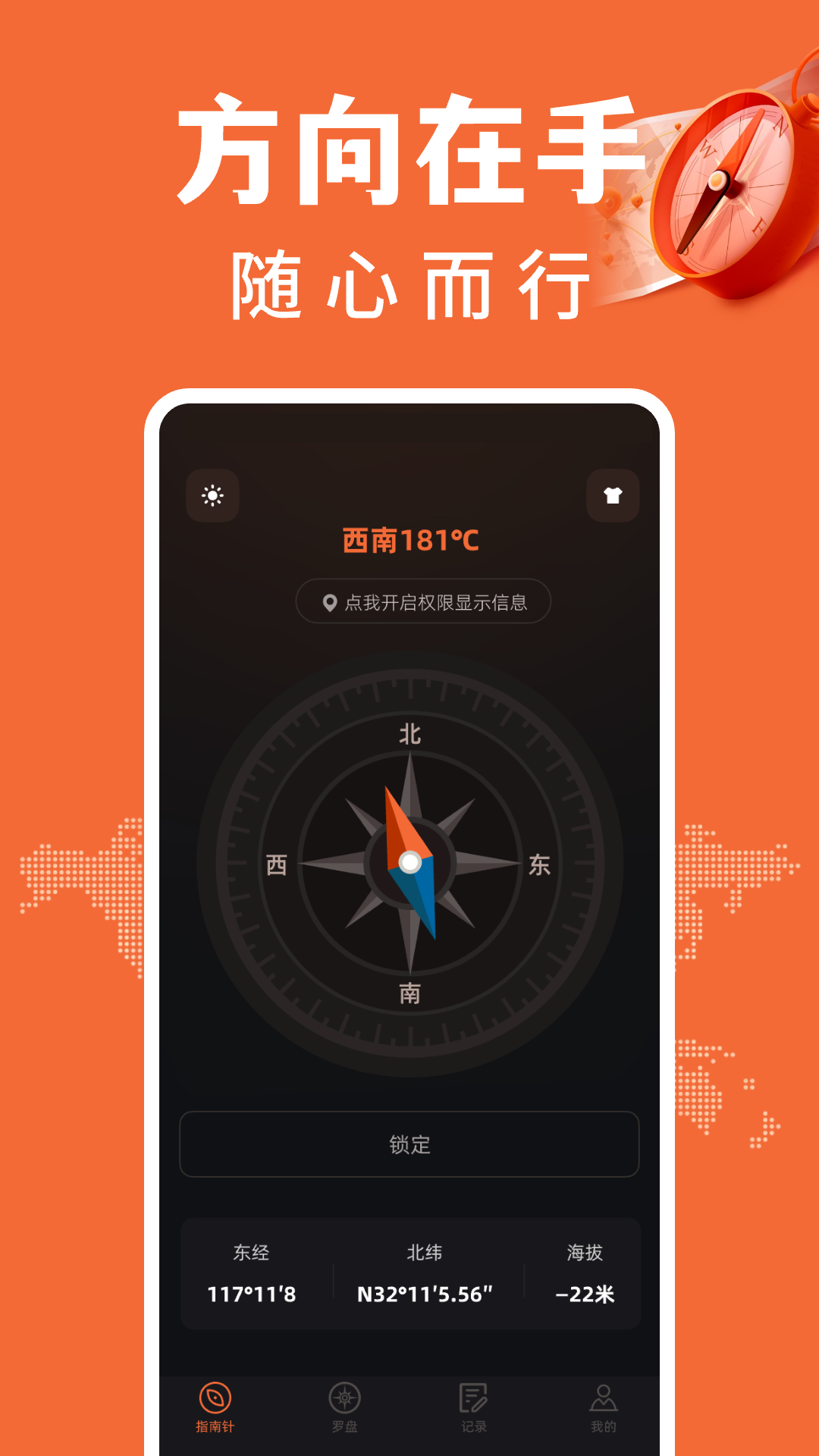 免费户外指南针app