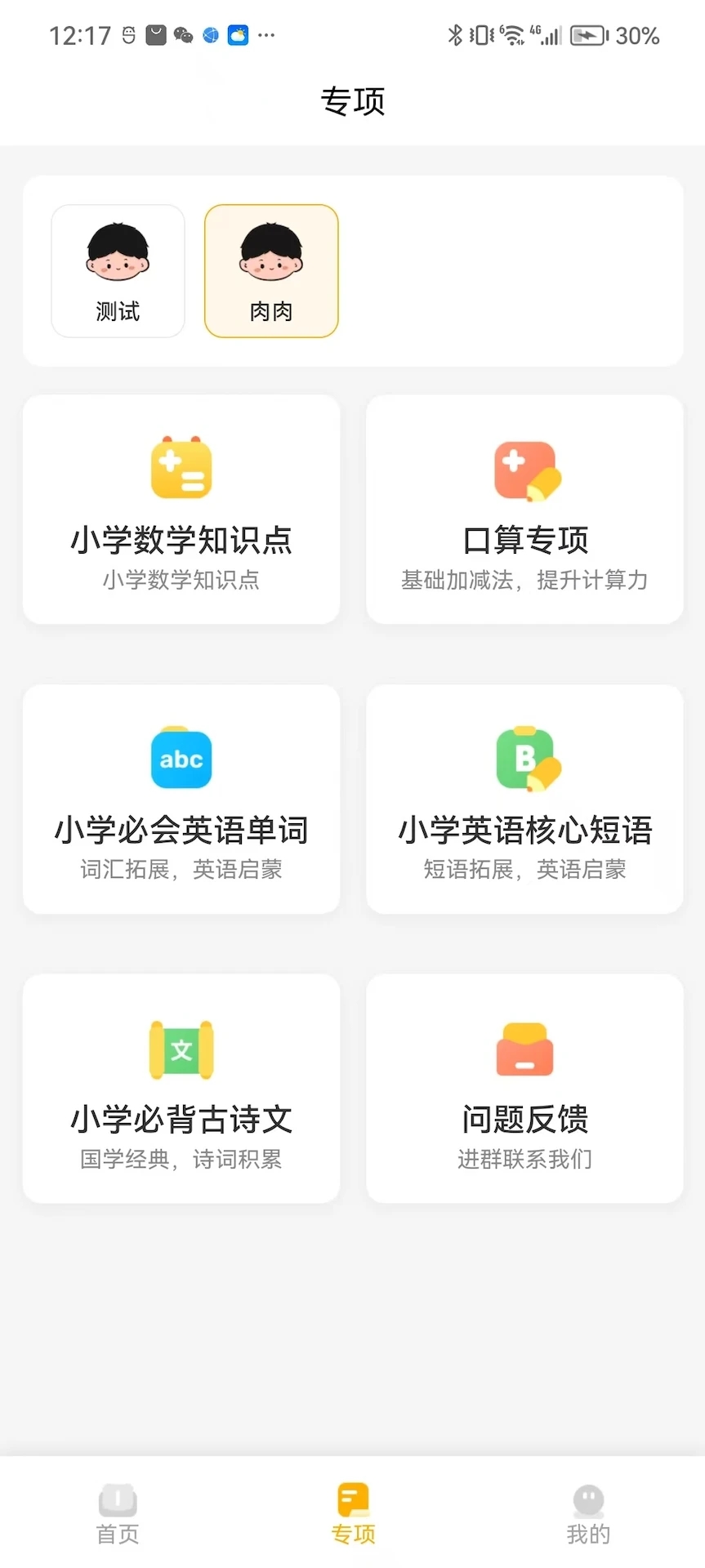 作业小达人免费版